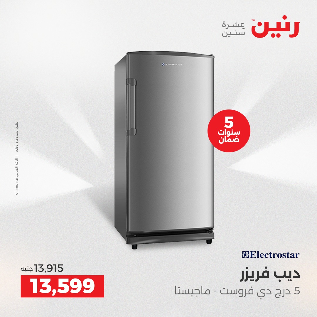 raneen offers from 23dec to 24dec 2025 عروض رنين من 23 ديسمبر حتى 24 ديسمبر 2025 صفحة رقم 103